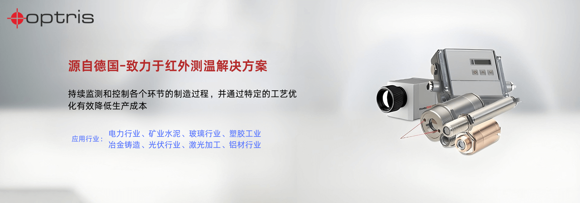 紅外測(cè)溫儀系列